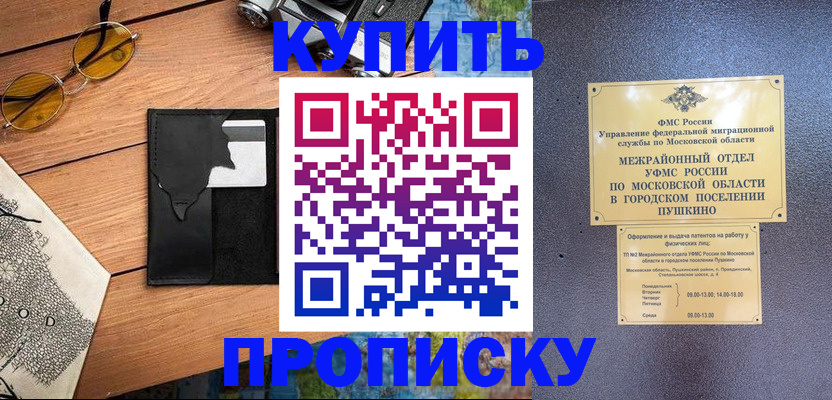 временная регистрация в Солнечногорске