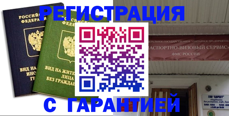 временная регистрация для школы в Солнечногорске